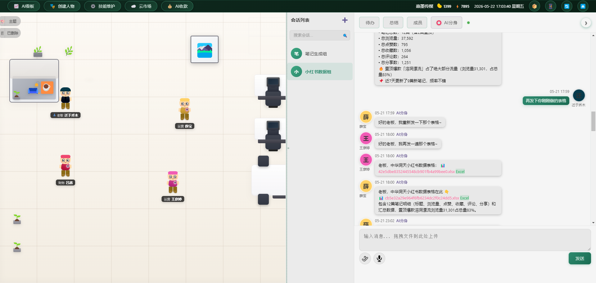 多智能体协作系统界面截图